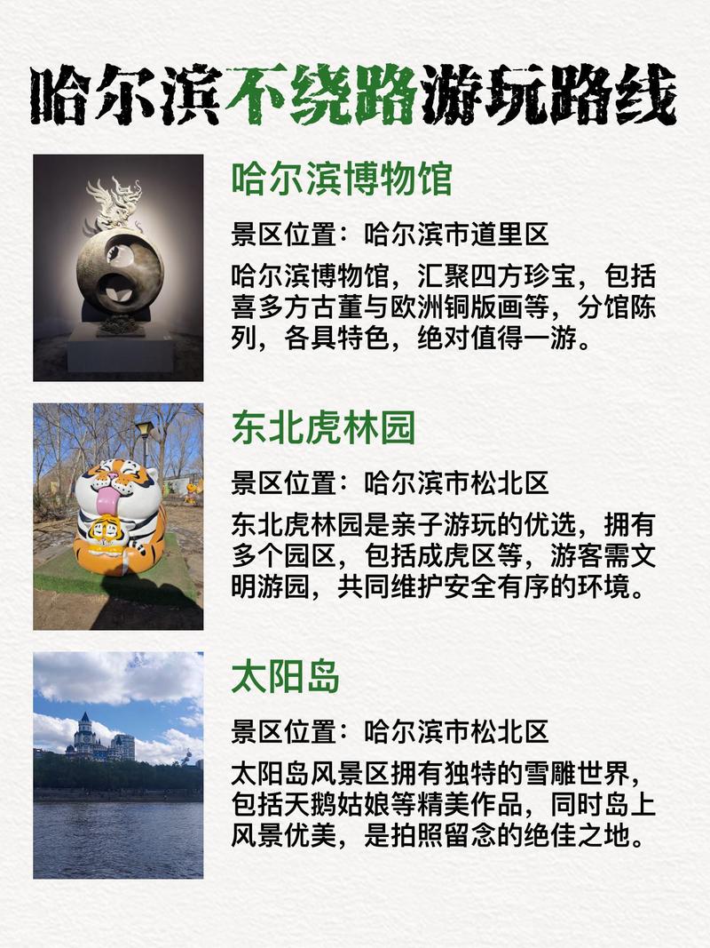 哈尔滨哈尔滨两日游攻略