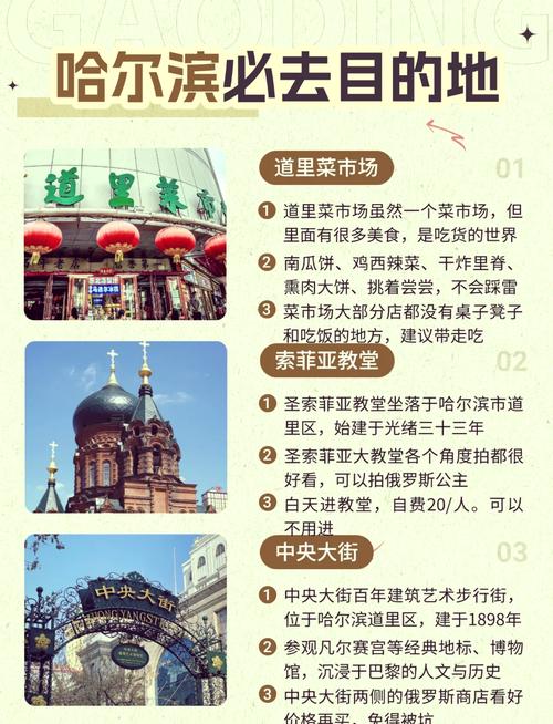 哈尔滨市区二日游旅游攻略