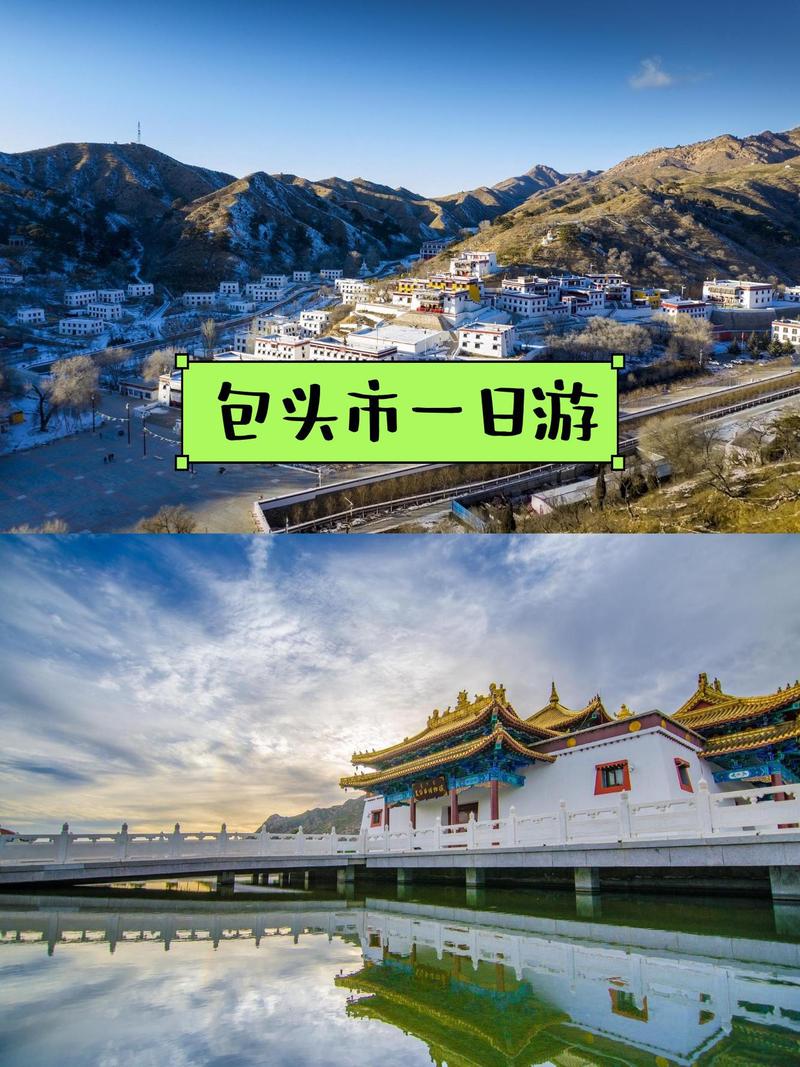 内蒙古包头前十必去景点