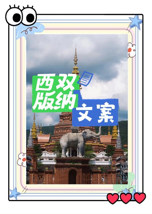 西双版纳朋友圈文案