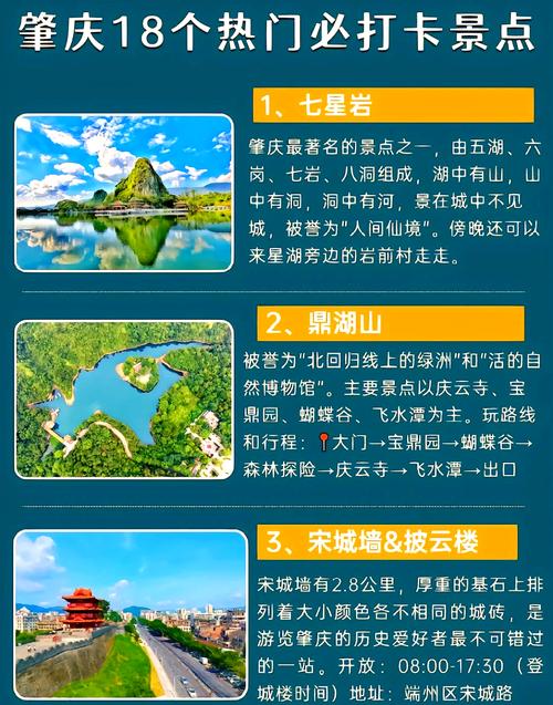 肇庆旅游自驾游攻略