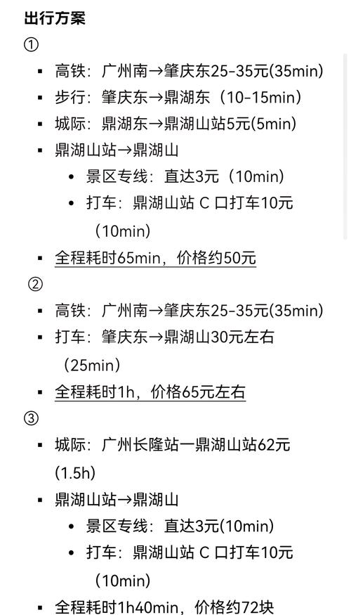 从佛山去肇庆两天一晚攻略多少钱