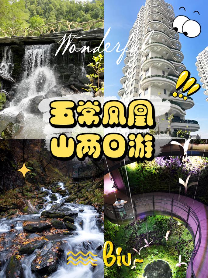 凤凰山附近的景点介绍