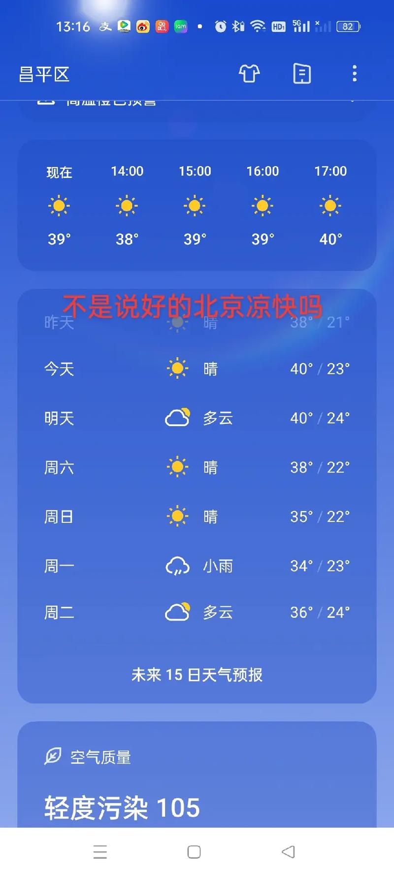 北京昌平区明日天气