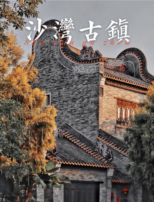 沙湾古镇游玩攻略