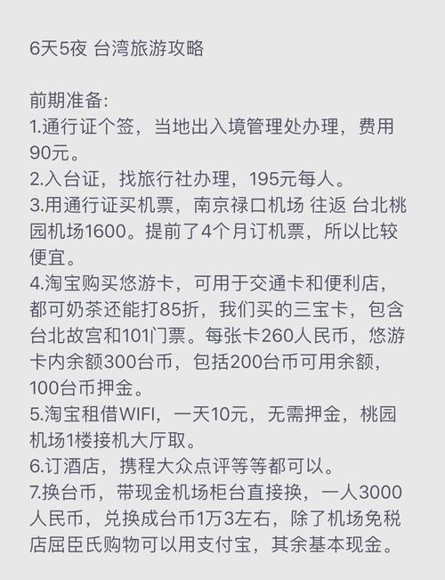 深圳去台湾旅游费用要多少