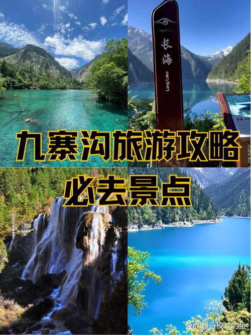 四川哪些景点对浙江人免费,九寨沟为啥对浙江免费