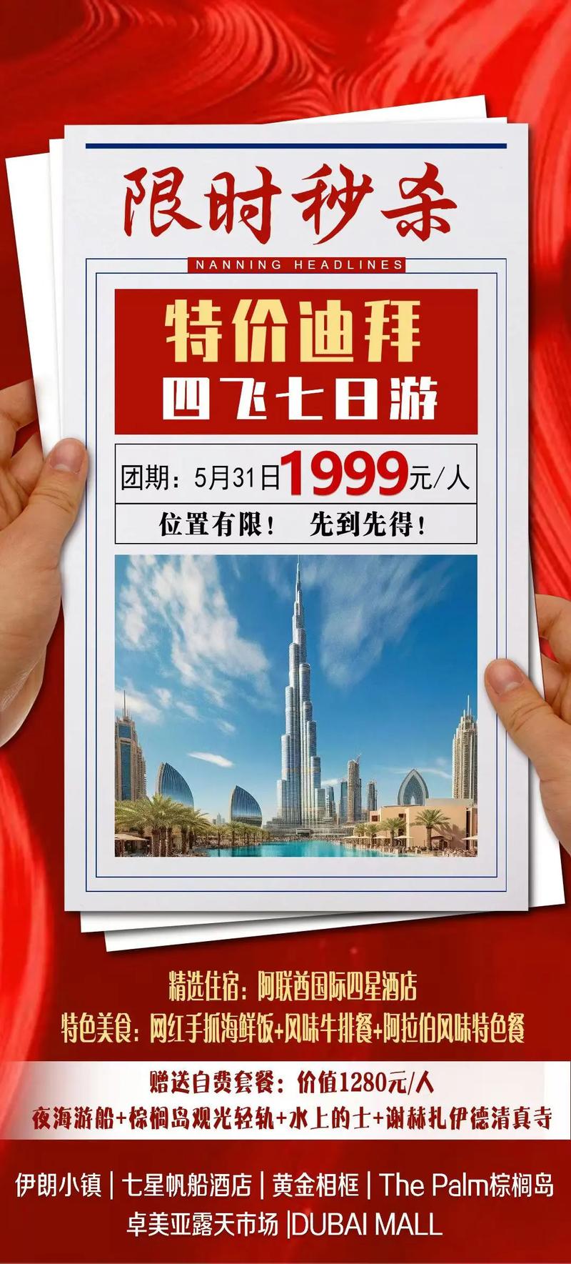 两个人去迪拜旅游大约得需要多少费用?有何攻略分享?