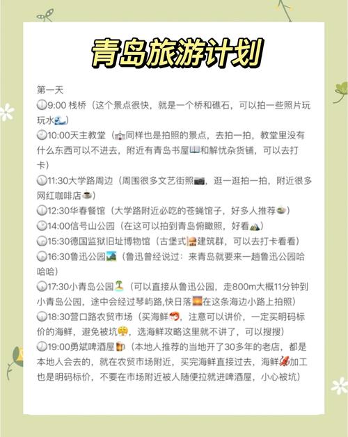 去青岛旅游大概要花多少钱