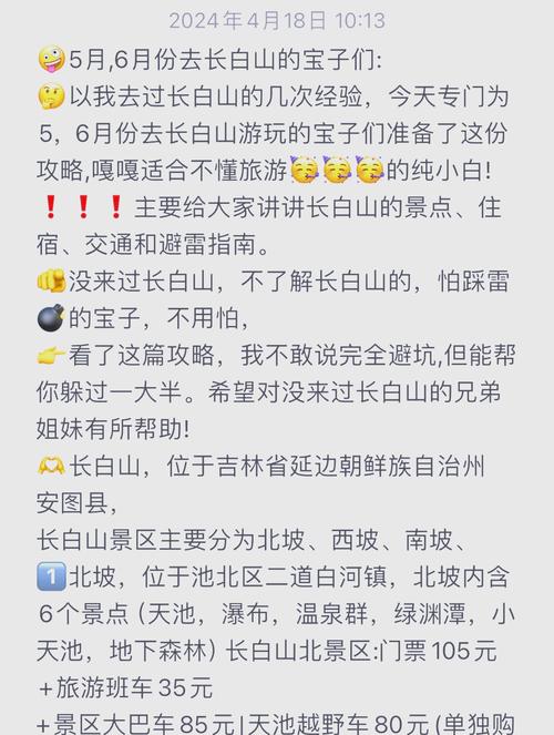 长白山门票费用