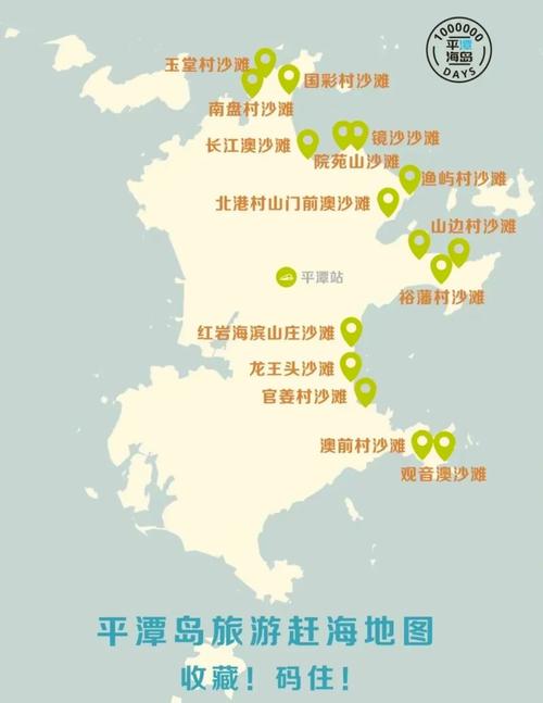去平潭赶海住哪里比较好