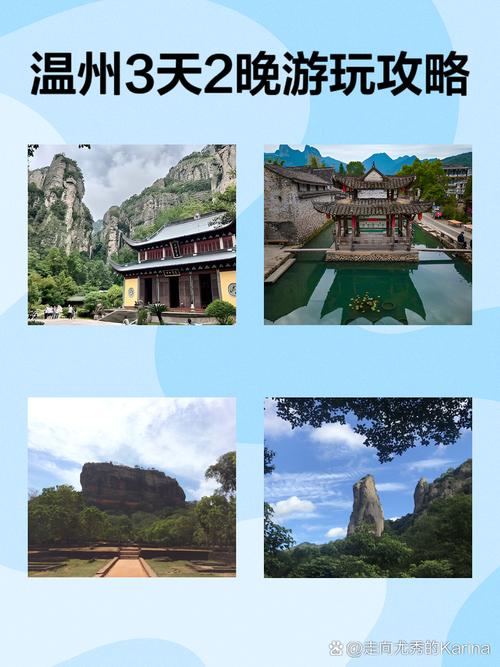 温州旅游攻略