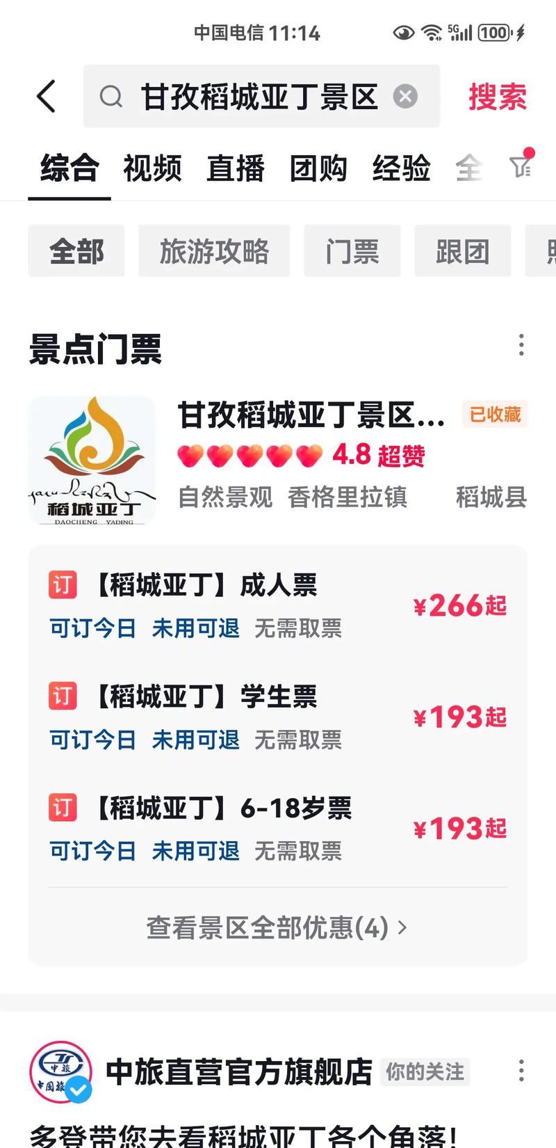 稻城亚丁需要门票吗,稻城亚丁景区门票优惠政策