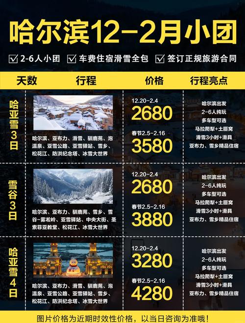 哈尔滨到黑河俄罗斯旅游团多少钱