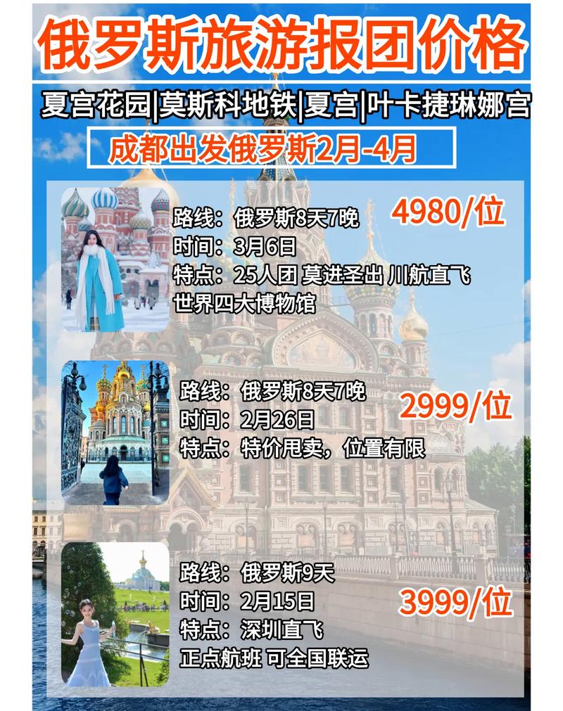 去俄罗斯旅游需要多少钱