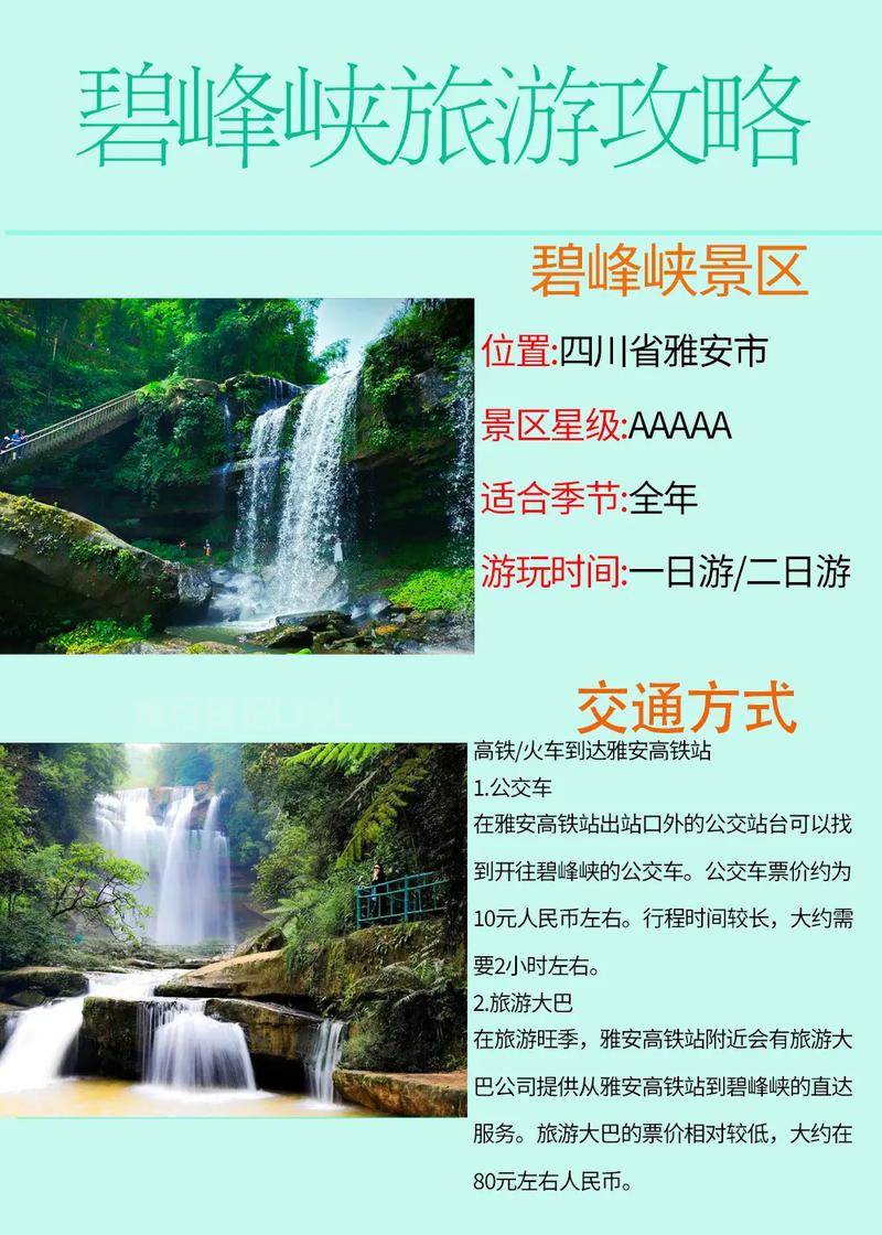 碧峰峡生态峡谷景区游览打卡全攻略