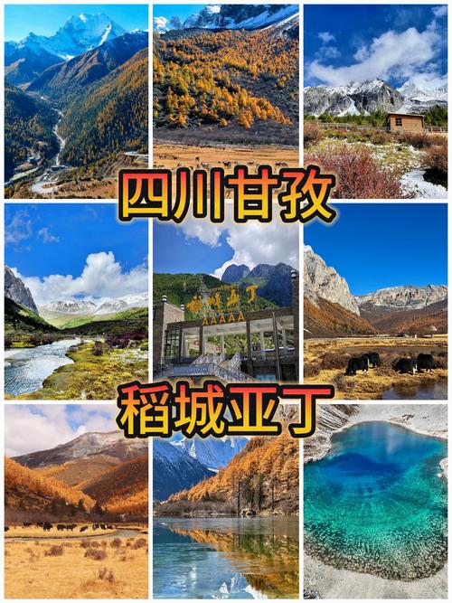 稻城亚丁旅游景点介绍