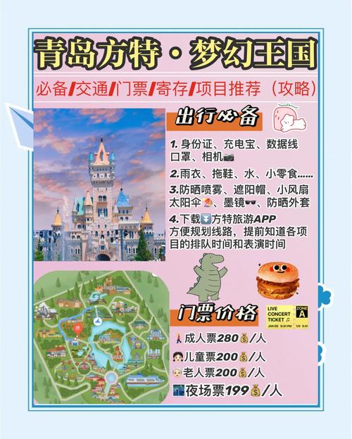 从徐州去青岛方特旅游攻略(青岛方特旅游攻略路线)