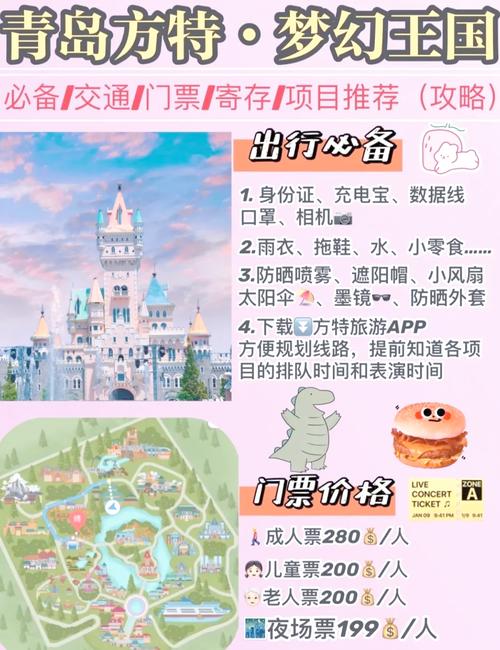 青岛方特旅游攻略