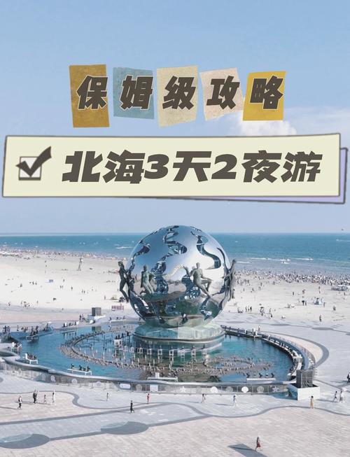 广西北海旅游攻略必玩的景点(广西北海旅游必去前十景点)