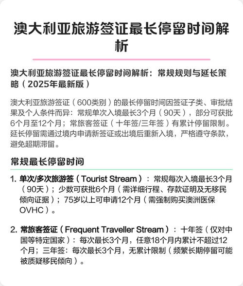 澳大利亚旅游签证在澳洲可待多久?