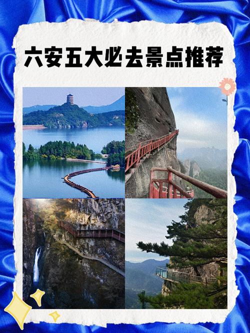 六安市前十旅游景点