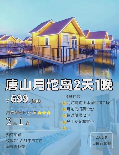 月坨岛三日游攻略,月坨岛三日游攻略大全