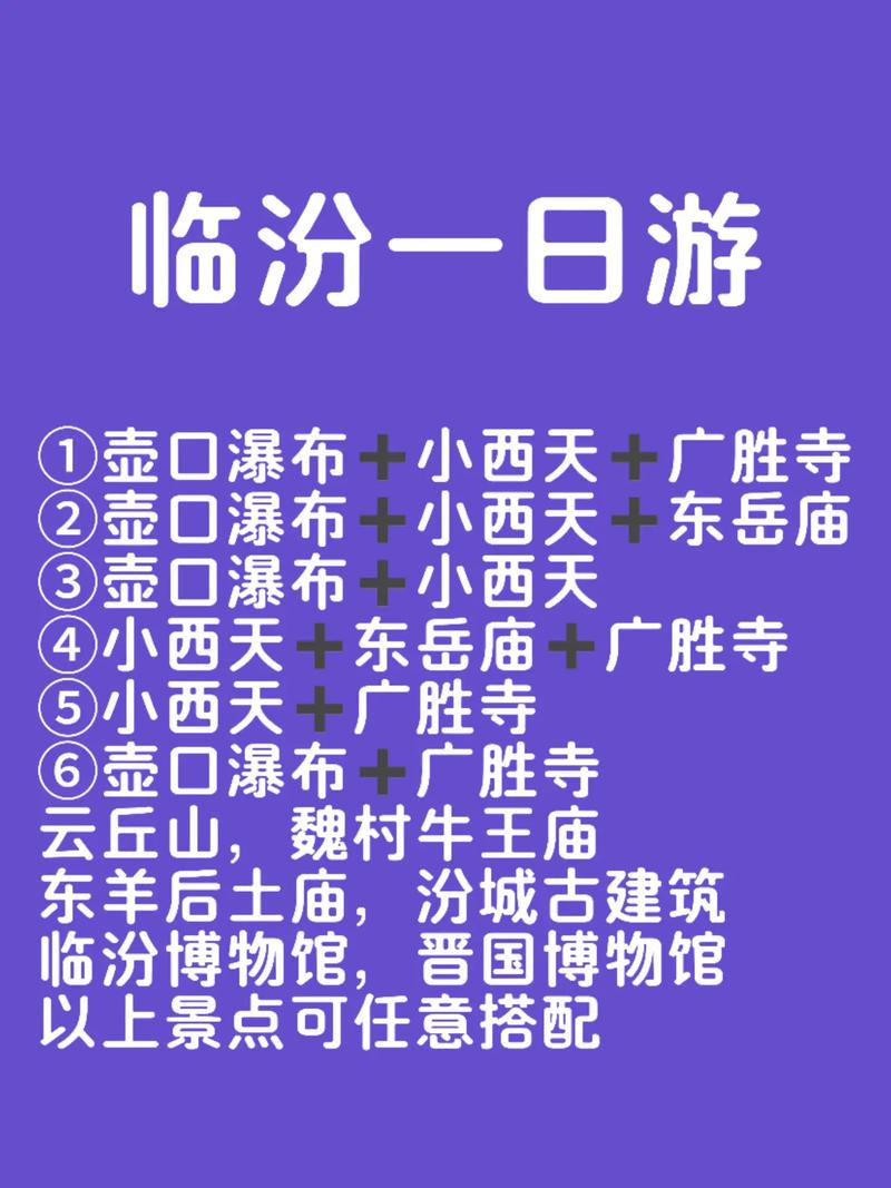 临汾旅游景点攻略