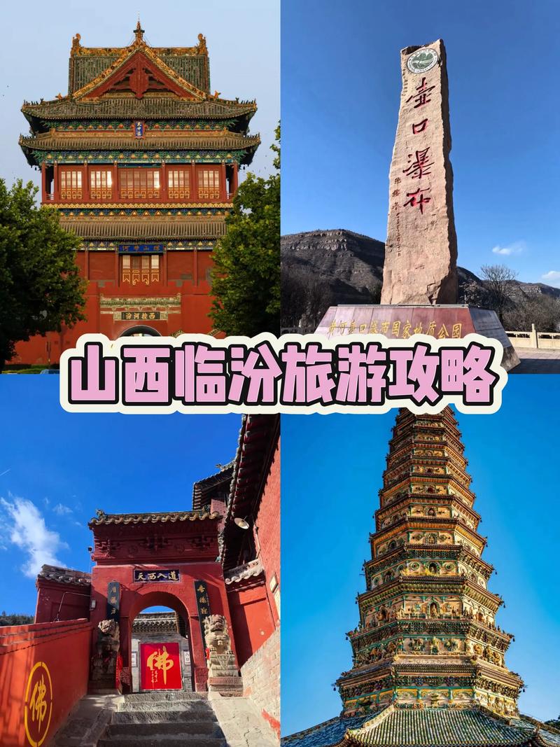 山西临汾市旅游攻略