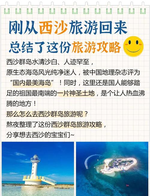 去西沙群岛好玩吗?求西沙群岛自由行旅游攻略