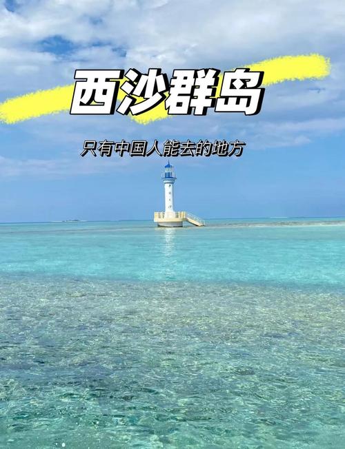 海南怎么去西沙群岛旅游,详细攻略分享