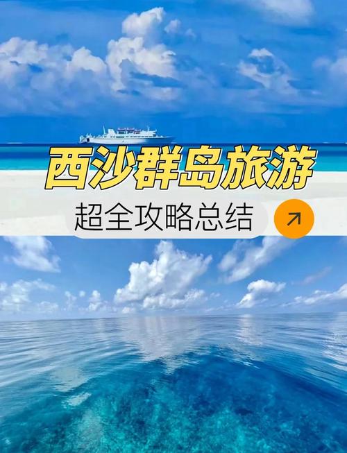 西沙群岛旅游攻略