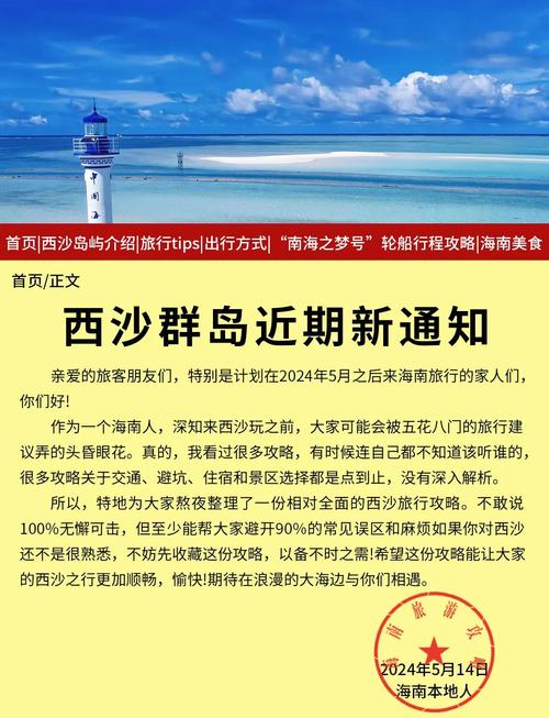 2024年西沙群岛旅游攻略,4天3晚邮轮游