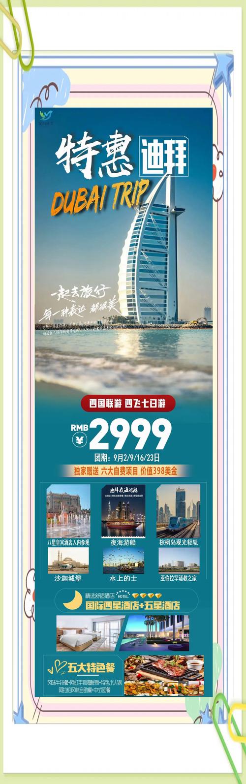 来迪拜旅游,大概需要花多少钱?