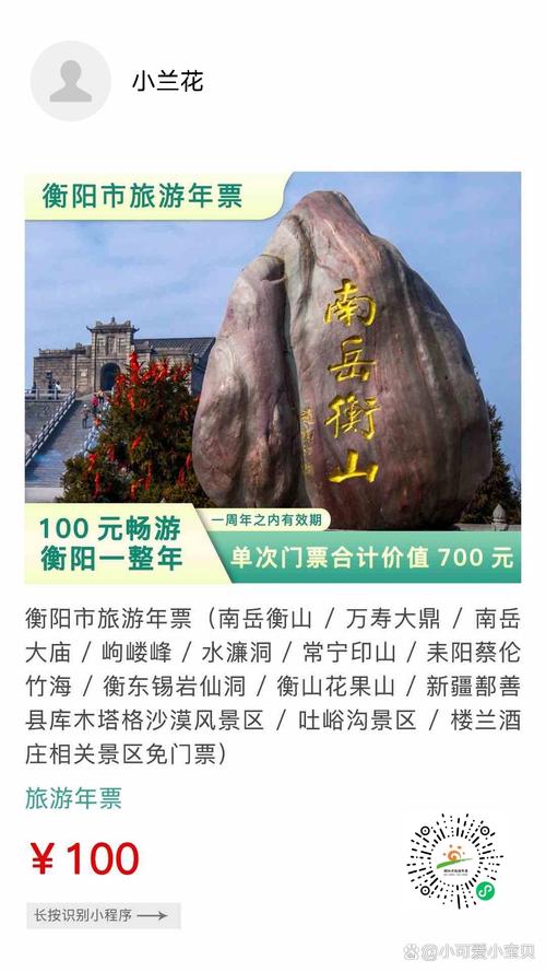 我办了一张湖南省衡阳市旅游年卡,但都不知道可以去哪些具体的地方使用...