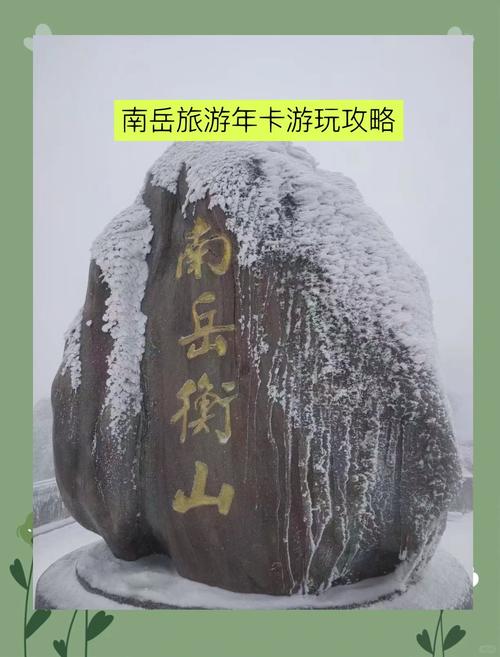 南岳衡山旅游年卡在哪里买