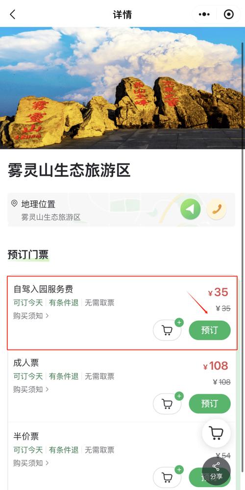 雾灵山游玩攻略