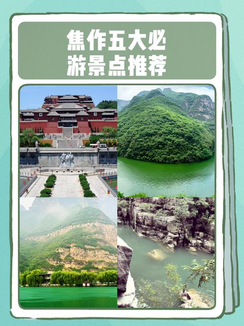 焦作前十著名景点,焦作景点排名前十榜_焦作旅游必去前十景点大全...