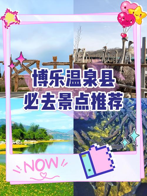 精河县旅游景点有哪些