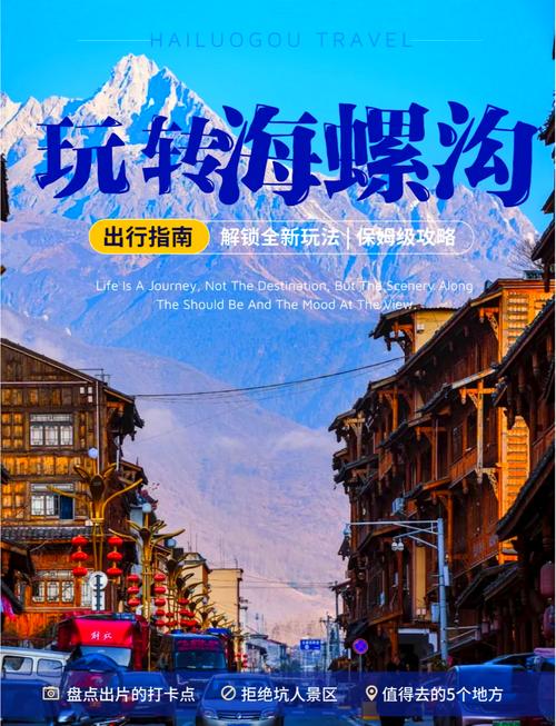 海螺沟需要玩几个小时,旅游攻略推荐