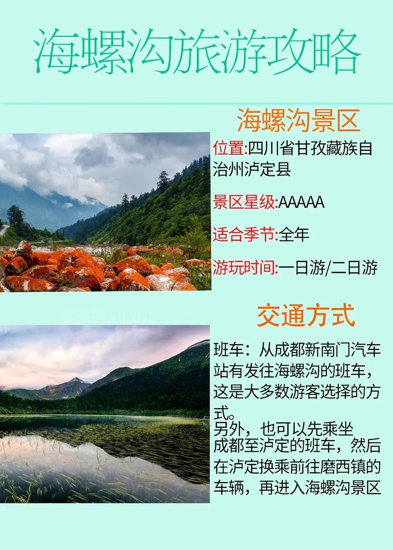 海螺沟一日游最佳方案,海螺沟1日游攻略