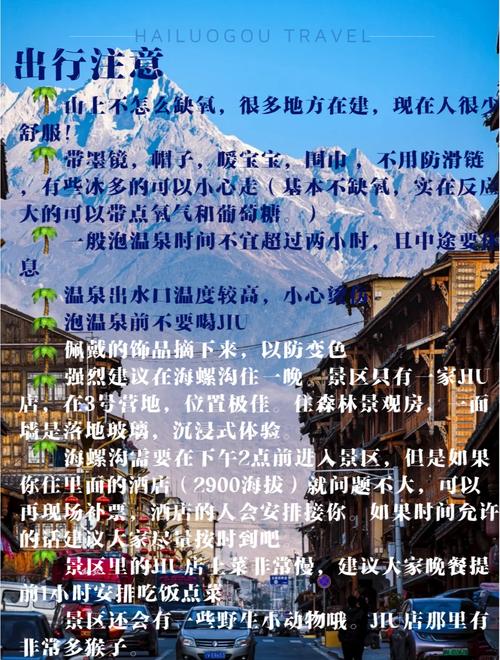 喇叭河和海螺沟旅游攻略