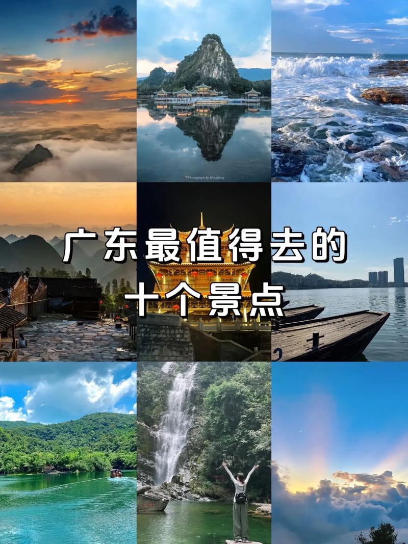 广东省最美丽的前十旅游景点在哪?