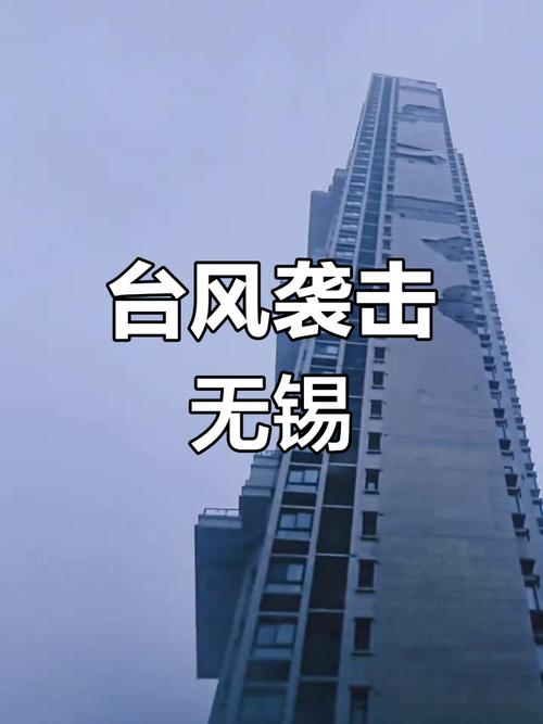 无锡受台风影响大吗