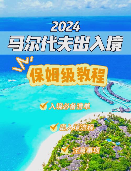 去马尔代夫旅游可免签了