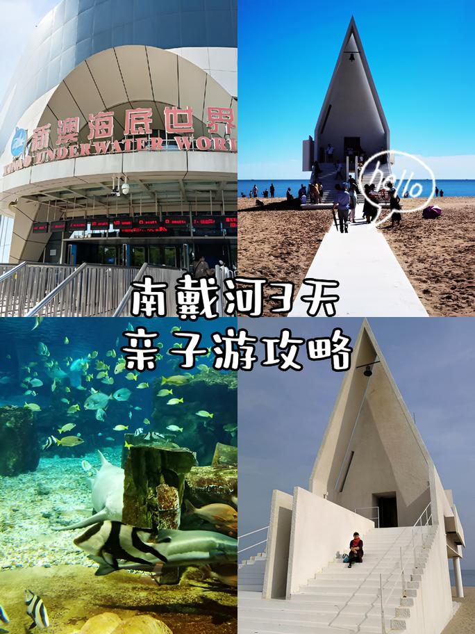 南戴河蔚蓝海岸旅游攻略