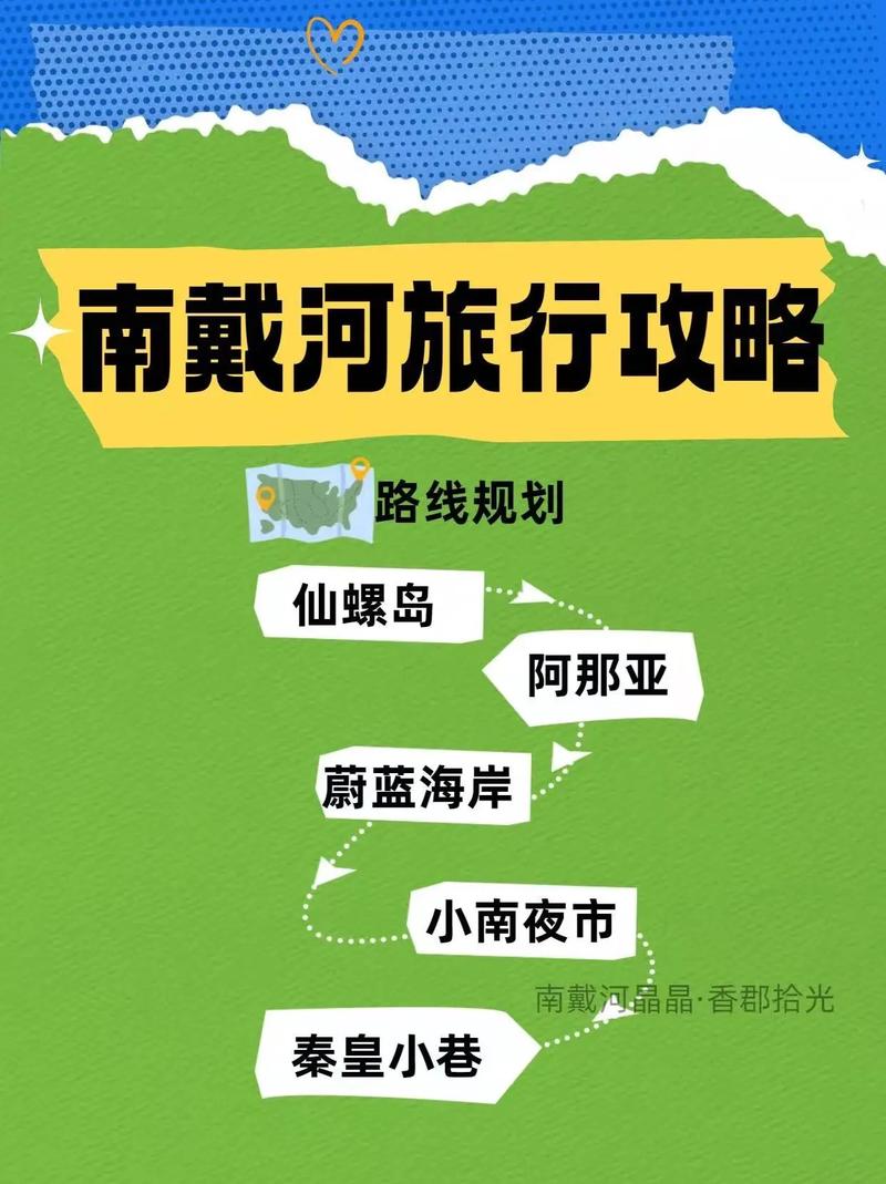 南戴河旅游攻略两日游