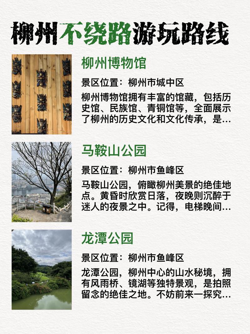 结合柳州特色总结的旅游攻略