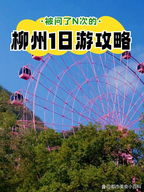 五一假期柳州旅游攻略(景点打卡点)