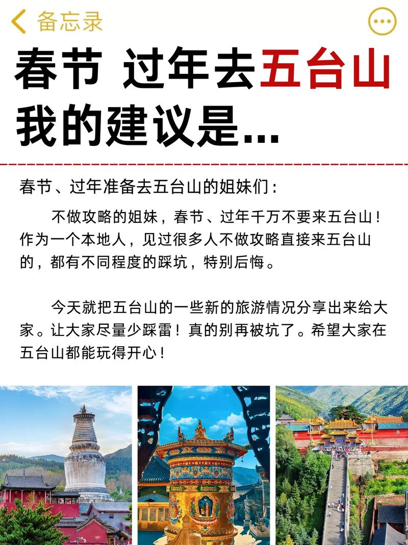 过年去五台山旅游攻略